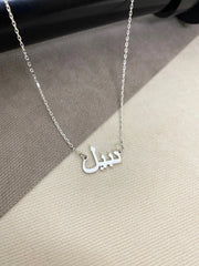 Custom Arabic Necklaces for Women Men Personalized Stainless Steel Name Necklace Customized Couple Islamic Aesthetic Jewelry BFF